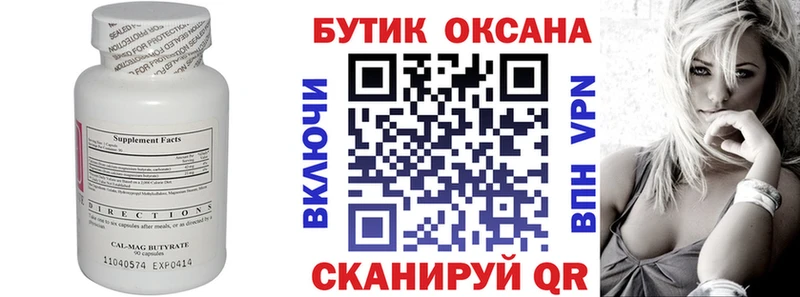 БУТИРАТ 99%  Исилькуль 